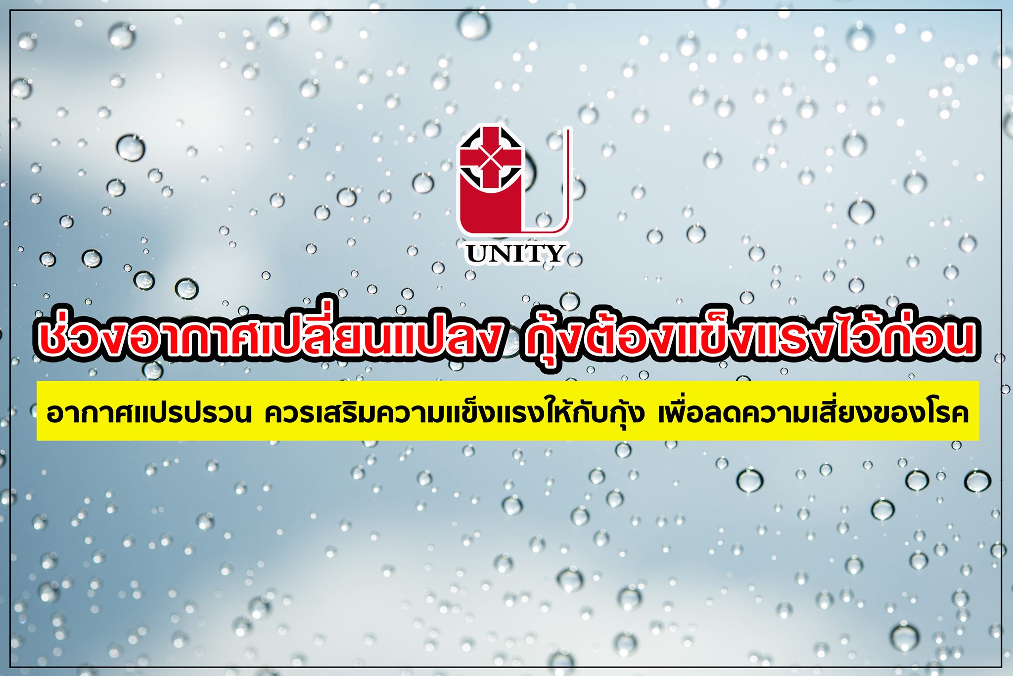 เสริมความแข็งแรงให้กับกุ้ง